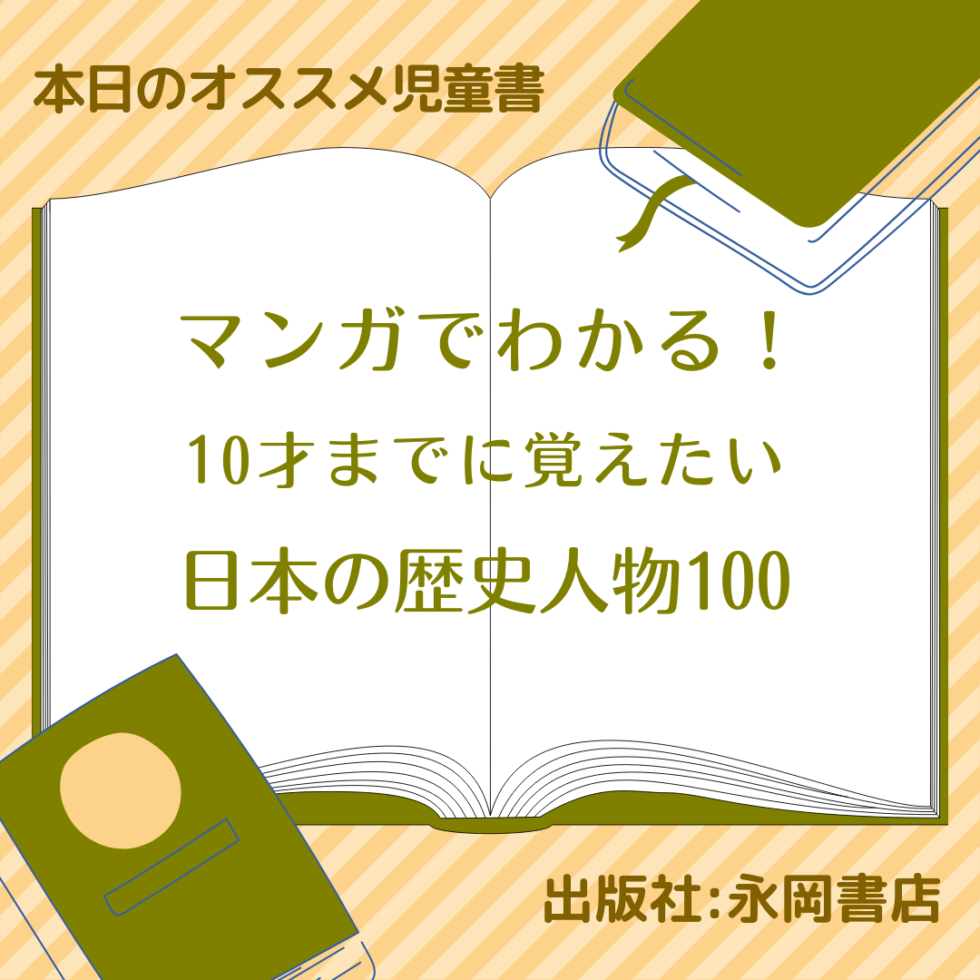 マンガでわかる！10才までに覚えたい漢字1026 | 子どもの図書室