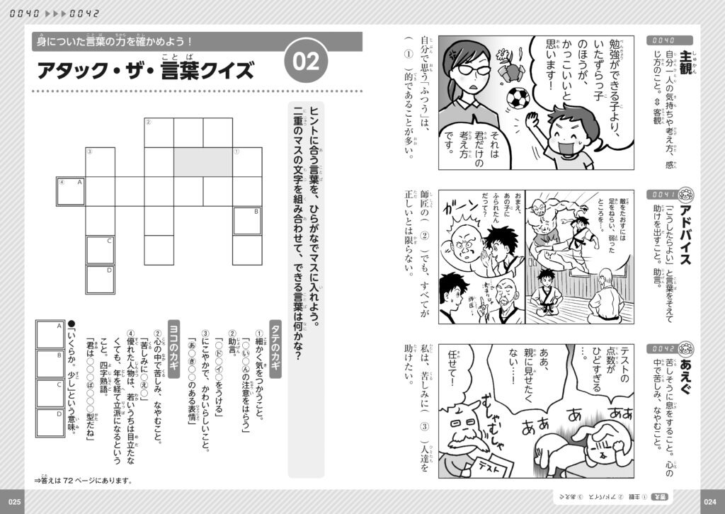 マンガでわかる!10才までに覚えたい言葉1000 : ○難しい言葉○ことわざ